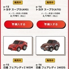 激安‼︎ チョロQ スープラの画像