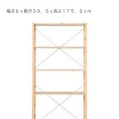 無印良品　パイン材ユニットシェルフ・８６ｃｍ幅・大