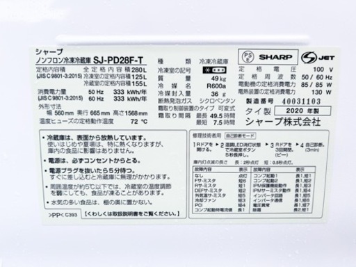 2020年製SHARP 2ドア　ノンフロン冷凍冷蔵庫 SJ-PD28F-T