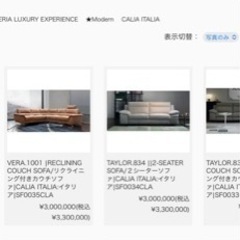 入手困難！海外直輸入最高級ソファCALIA ITARIA製高級ソファー