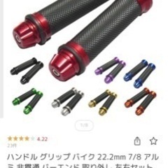 （決まりました）バイク用ハンドルグリップ黒