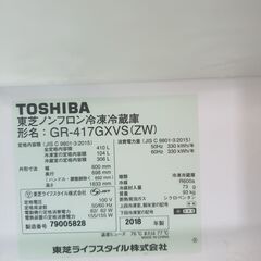 410L 東芝冷蔵庫2018年製造の画像