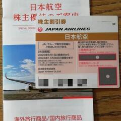 JAL 優待券