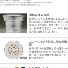 自動☕️ドリップマイスター☕️の画像