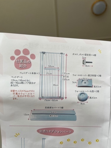 【お話し中】ペットゲート（猫用 脱走防止柵）