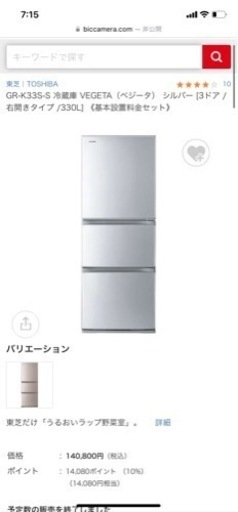 TOSHIBA 冷蔵庫　受け渡し決定