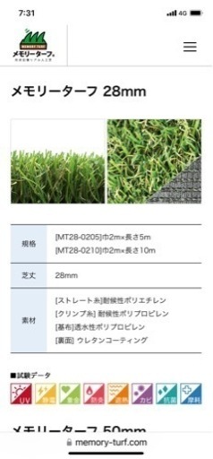 メモリーターフ　人工芝　値下げしました