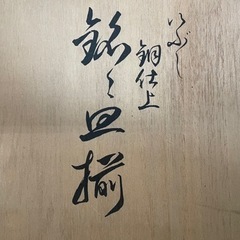 お値下げ！！★未使用★銘々皿　いぶし銅仕上げ　木箱入り5枚セットの画像