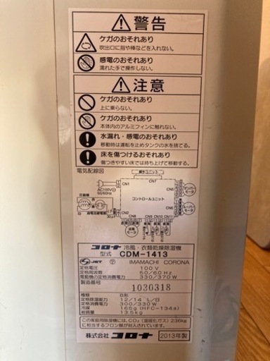 コロナ　冷風・衣類乾燥除湿器　どこでもクーラー　CDM-1413