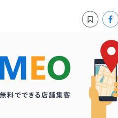 えっ！MEO対策にお金払ってるの？！