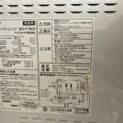 電子レンジ(アイリスオーヤマ・2017年製)の画像