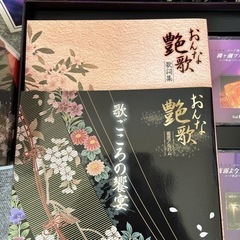 ユーキャンのムード歌謡集、おんな艶歌