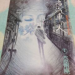 マニア向け雑誌７　中古品