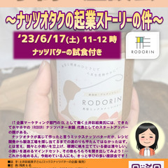 【小商い座談会第2弾】～ナッツオタクの起業ストーリーの件～【武蔵...