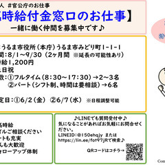 【8月入社！短期のお仕事です！】うるま市役所内での受付業務