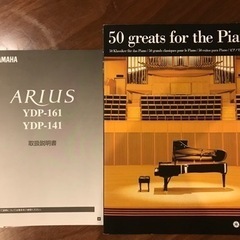 YAMAHA 電子ピアノ YDP-161 (取りに来られる方)