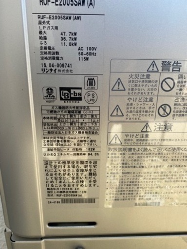 RUF-E2005SAW 給湯器