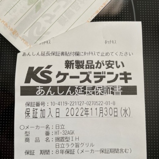 【使用半年】日立 HT-32AG IHクッキングヒーター