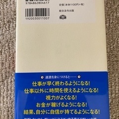 【最終価格】1日が27時間になる速読ドリル　角田和将の画像