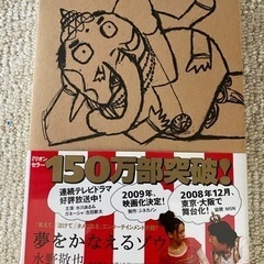 【最終価格】夢をかなえるゾウ　水野敬也