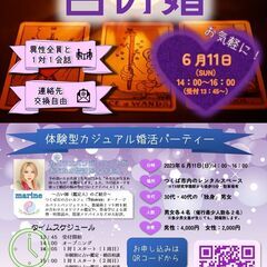 占いを体験できちゃう婚活パーティー【占い婚】