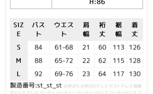 結婚式　パーティー　ドレス　S