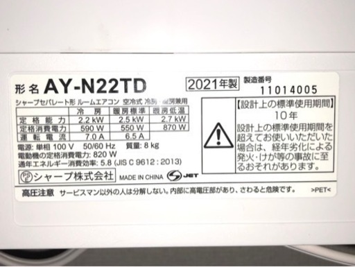 ルームエアコン2021年製