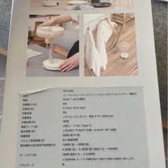 一旦停止中。PRISMATE 新品 コードレスミニリビングファンPR-F065の画像