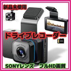 ♥️新品未使用♥️【2023業界初登場】 ドライブレコーダー 前...