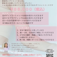 6月30日まで‼︎第1期生♡痩せたい人募集します♡ブライダルにも...
