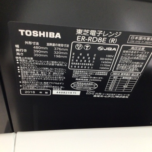 オーブンレンジ 東芝 ER-RD8E-R 2018年製