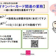 【期間限定！10月中旬まで】那覇市役所内での受付業務