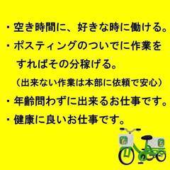【新潟県内】報酬型ポスティング、御用聞きスタッフ全国で募集中！！の画像