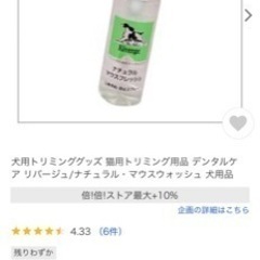 【未使用】高評価ペット用マウスフレッシュ✖️２本・口臭予防緩和の画像