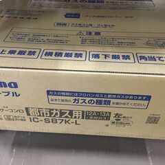 【未使用品】パロマ Paroma 都市ガスコンロ IC-S87K-L