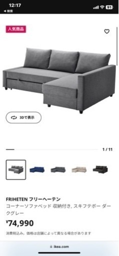FRIHETEN IKEA ソファ　フリーヘーテン コーナーソファベッド 収納付き，スキフテボーダー 