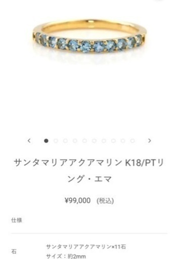 BIZOUX ビズー サンタマリアアクアマリン エマ K18YG  ９号