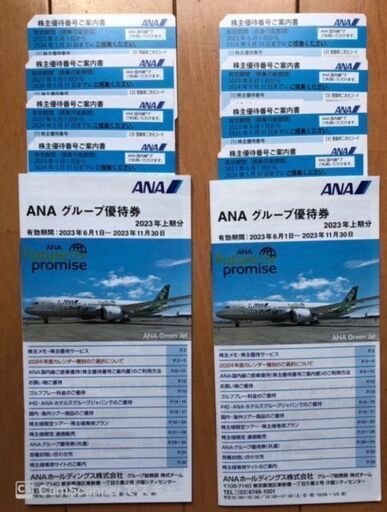 ＡＮＡ(全日本空輸)の株主優待券 ８枚