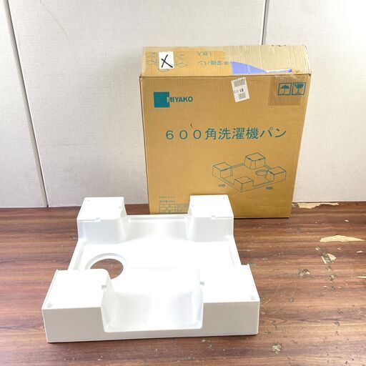 MIYAKO 600角洗濯機パン MB6060 ミヤコ 北3