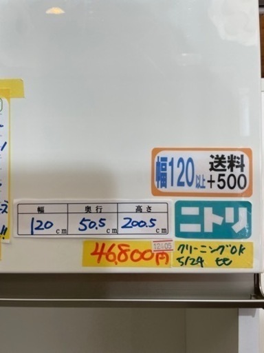 配達可【食器棚】【ニトリ】クリーニング済み【管理番号12405】