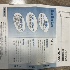 パナソニック　パンツプレス　basaraの画像