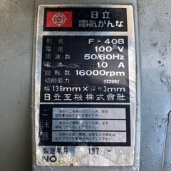 日立　電気かんな　F−４０Ｂの画像