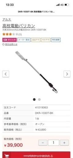 高枝電動バリカン