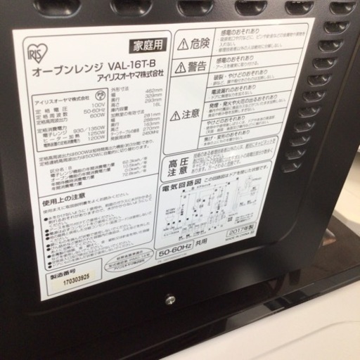 オーブンレンジ アイリスオーヤマ VAL-16T-B 2017年製