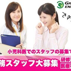 小児科医での事務スタッフ