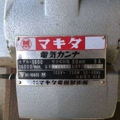 マキタ　電気かんな　モデル１６００の画像