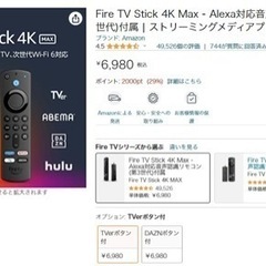 【極美品】Fire TV Stick 4K Maxの画像