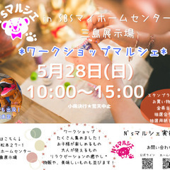 N’sマルシェinSBSマイホームセンター三島展示場