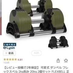 【早いもの勝ち】4可変式 ダンベル フレックスベル 2kg刻み 20kg 2個セット FLEXBELL 正規品