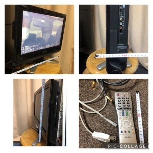 シャープのテレビ　20インチ2008年製